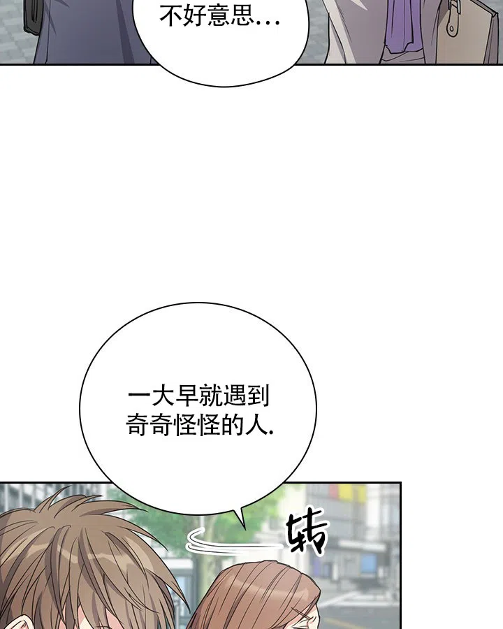 《闻香识人》第2话 第37页