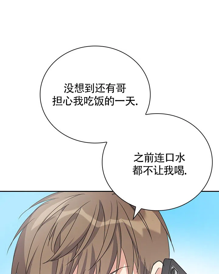 《闻香识人》第2话 第15页
