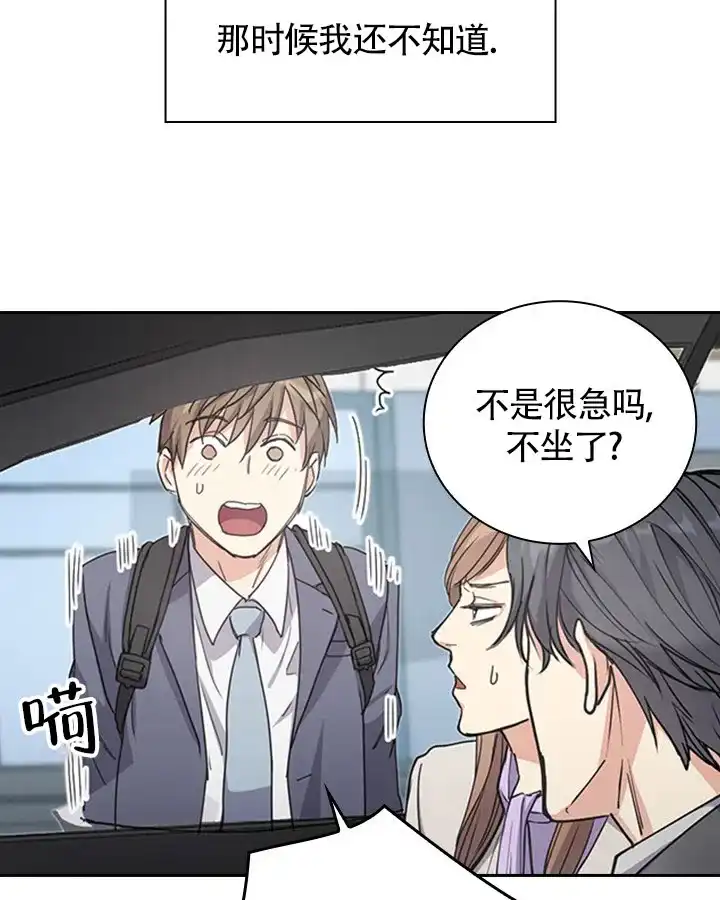 《闻香识人》第2话 第55页