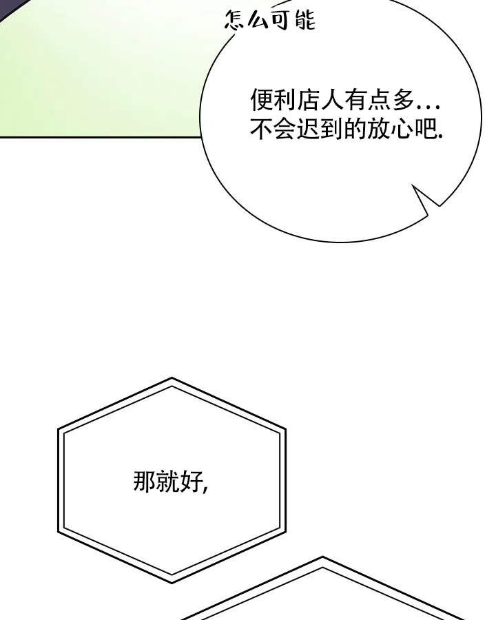 《闻香识人》第2话 第19页