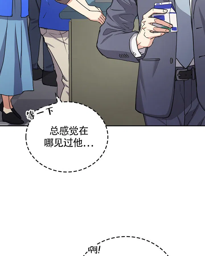 《闻香识人》第2话 第9页