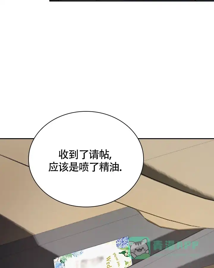 《闻香识人》第3话 第11页