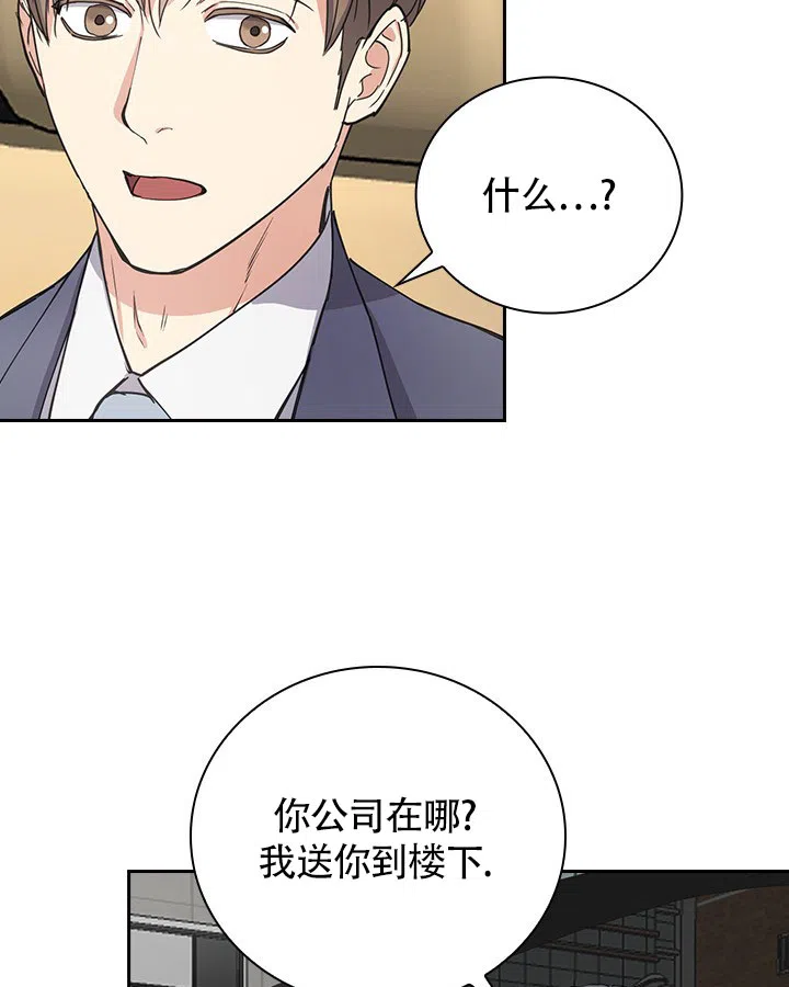 《闻香识人》第3话 第27页