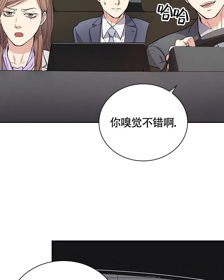 《闻香识人》第3话 第9页