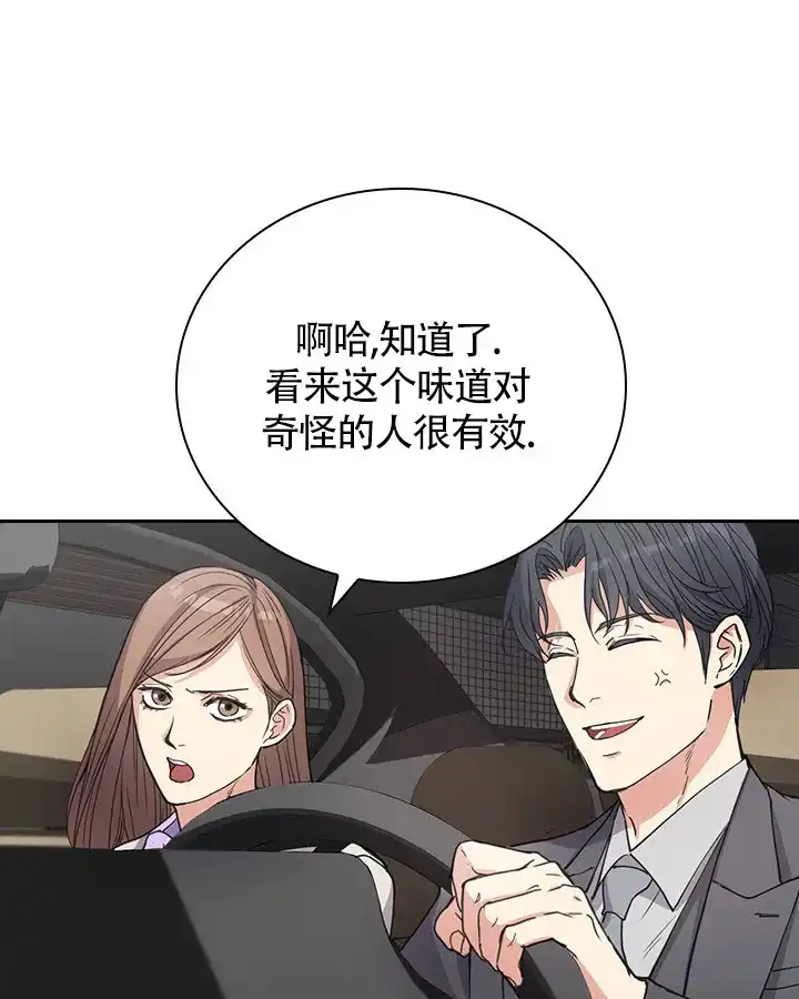 《闻香识人》第3话 第14页