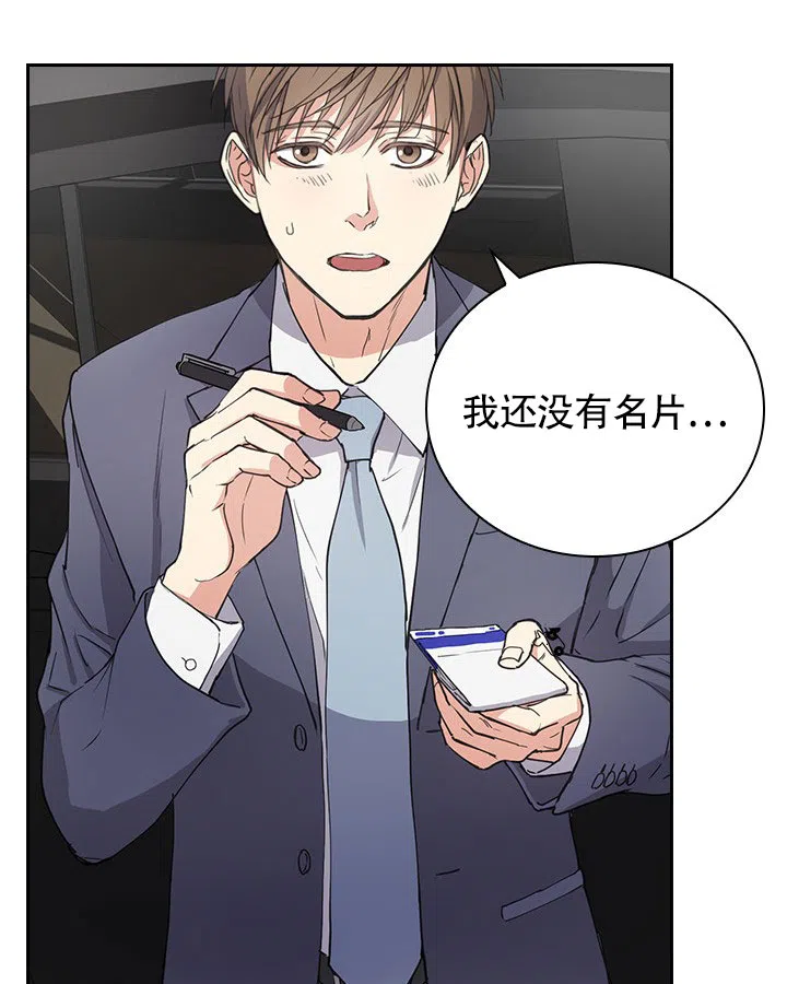 《闻香识人》第3话 第47页