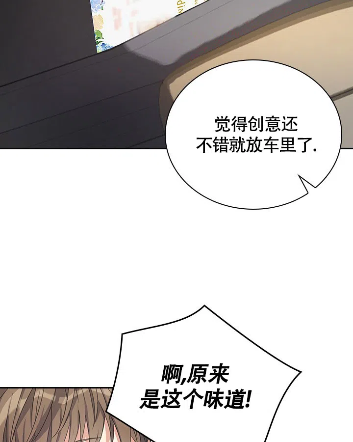 《闻香识人》第3话 第12页