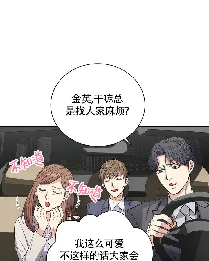 《闻香识人》第3话 第24页