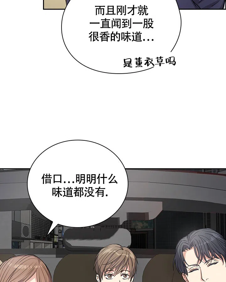 《闻香识人》第3话 第8页