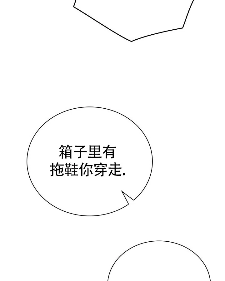 《闻香识人》第3话 第34页