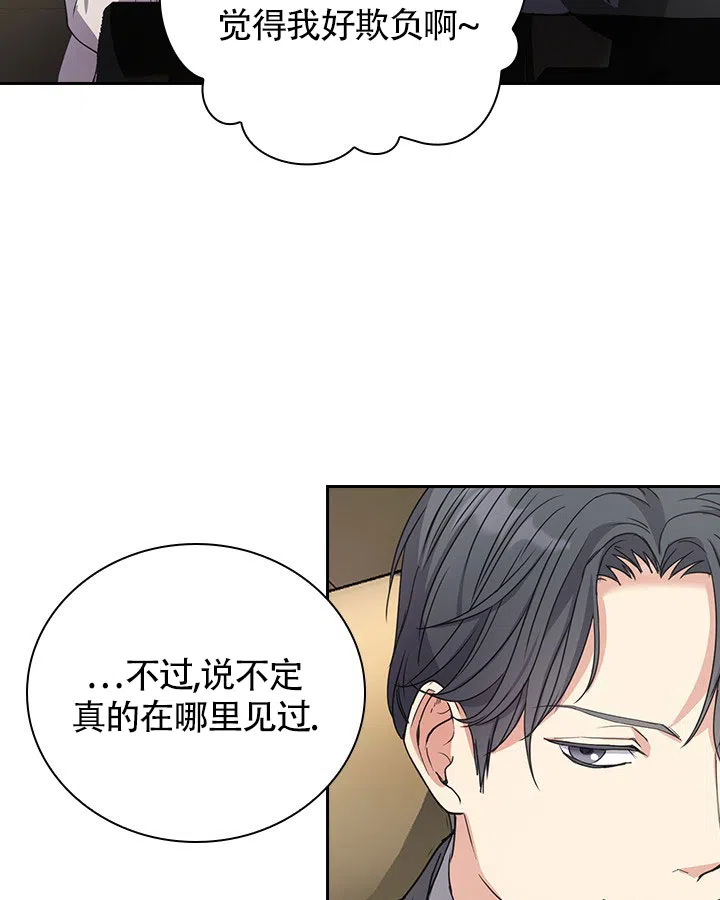 《闻香识人》第3话 第25页