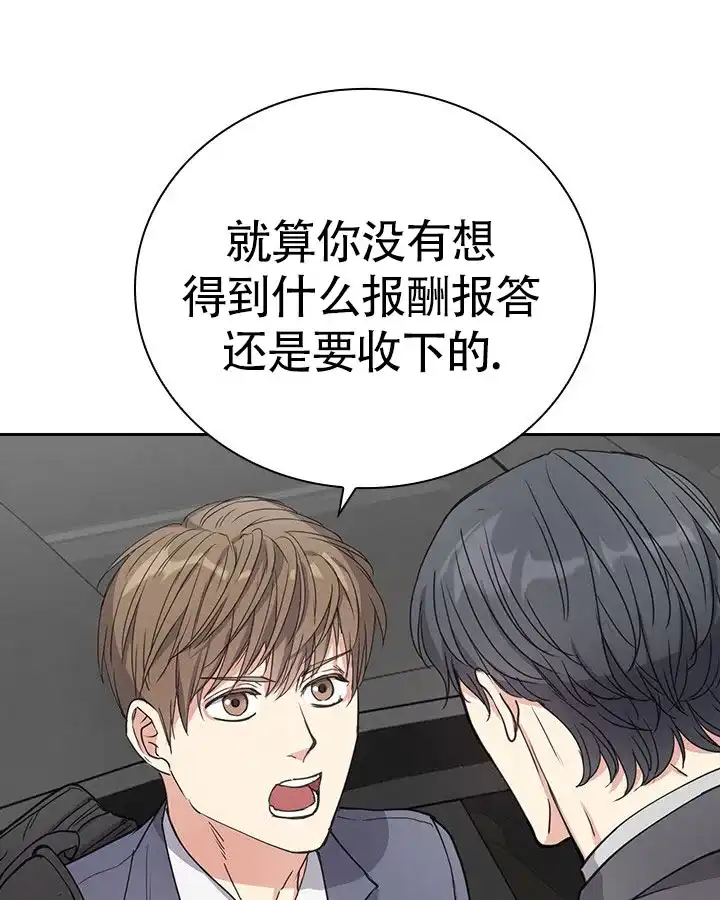 《闻香识人》第3话 第43页