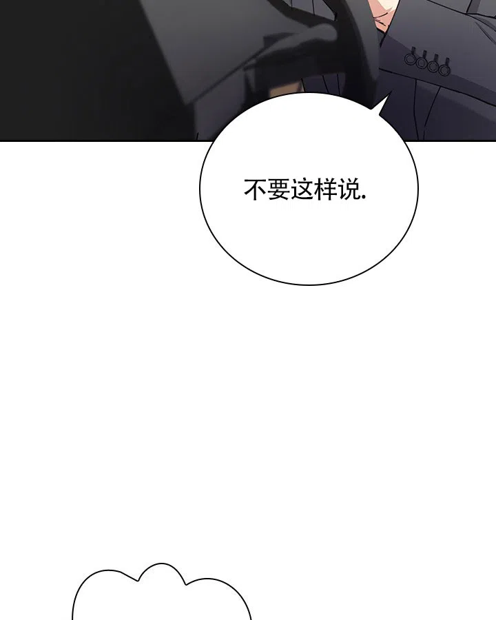 《闻香识人》第3话 第15页
