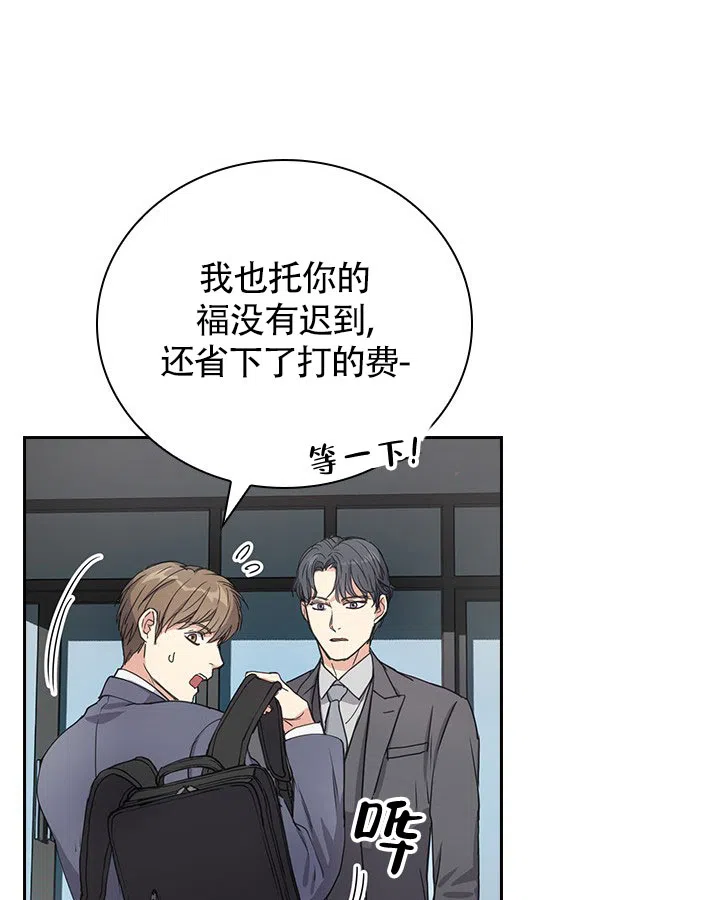 《闻香识人》第3话 第45页