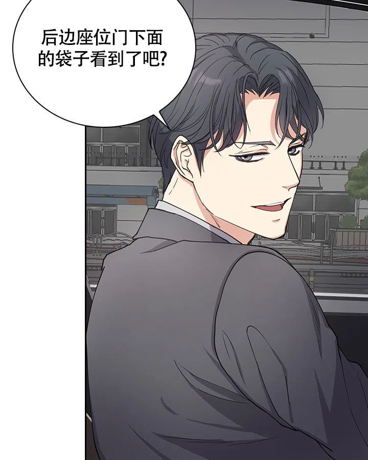 《闻香识人》第3话 第10页