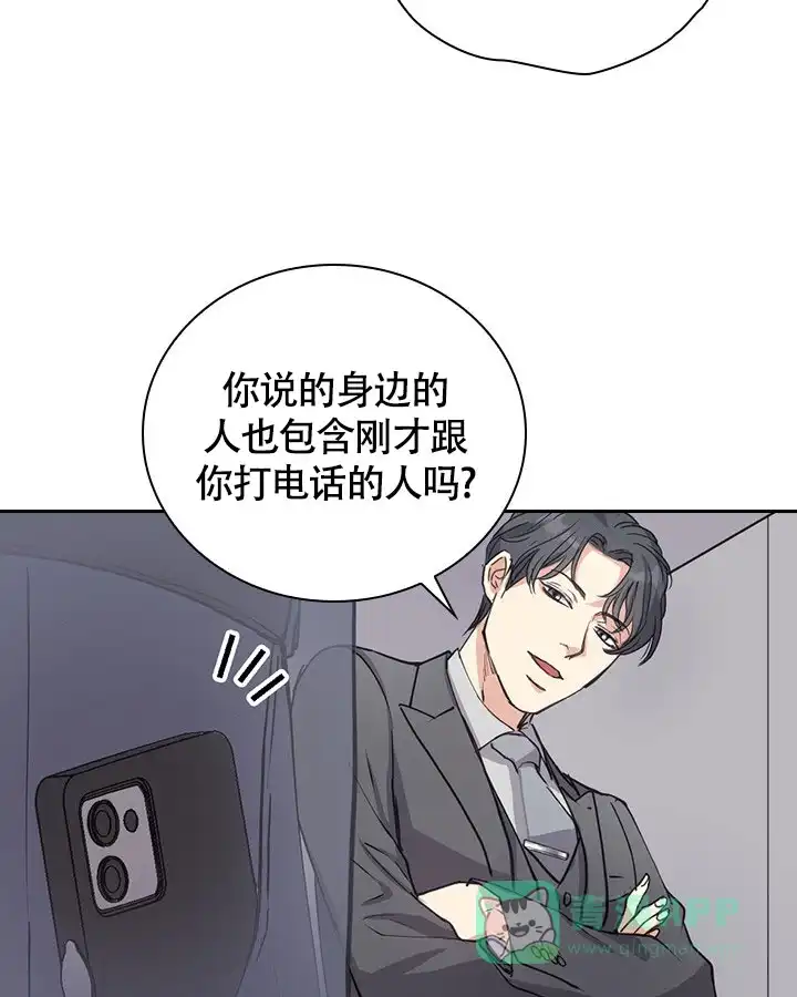 《闻香识人》第4话 第31页