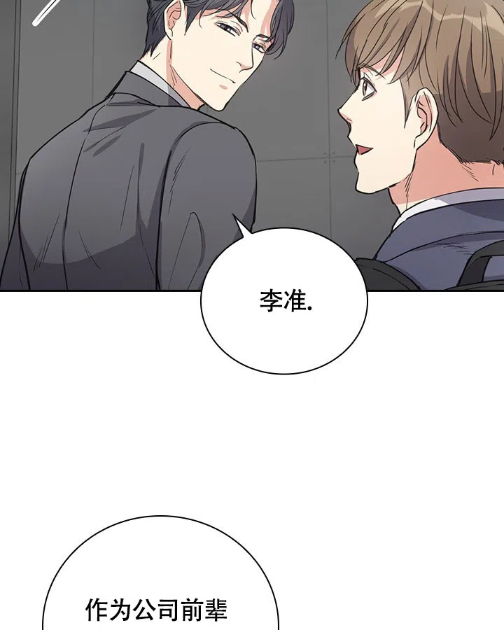 《闻香识人》第4话 第38页