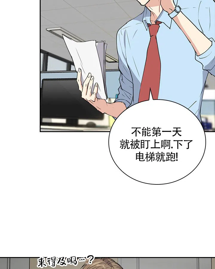 《闻香识人》第4话 第20页