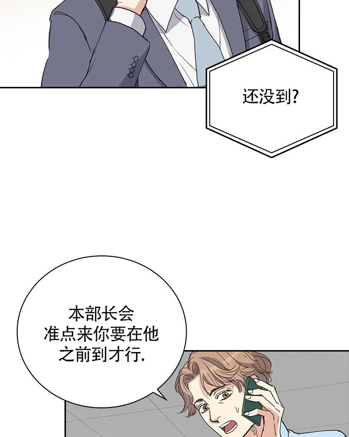 《闻香识人》第4话 第19页