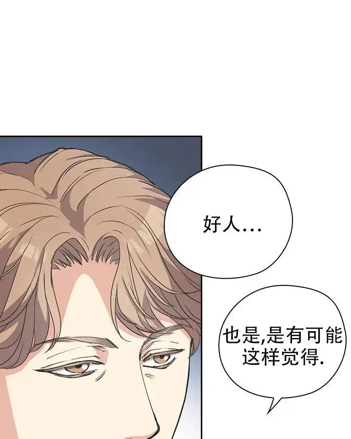 《闻香识人》第5话 第24页