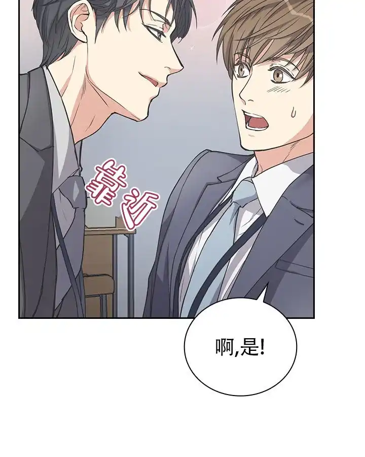 《闻香识人》第5话 第7页