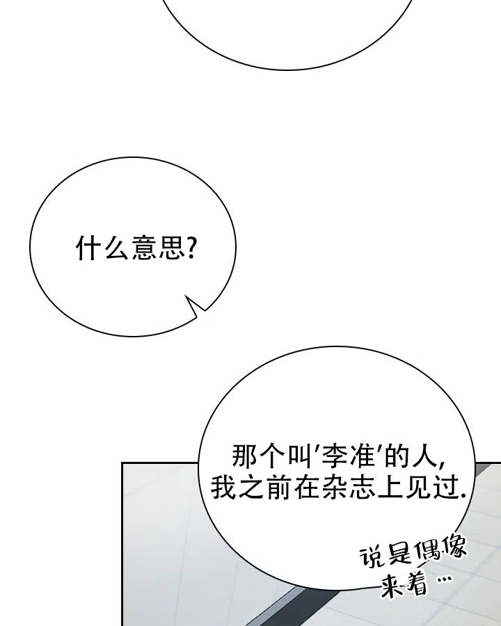 《闻香识人》第5话 第39页