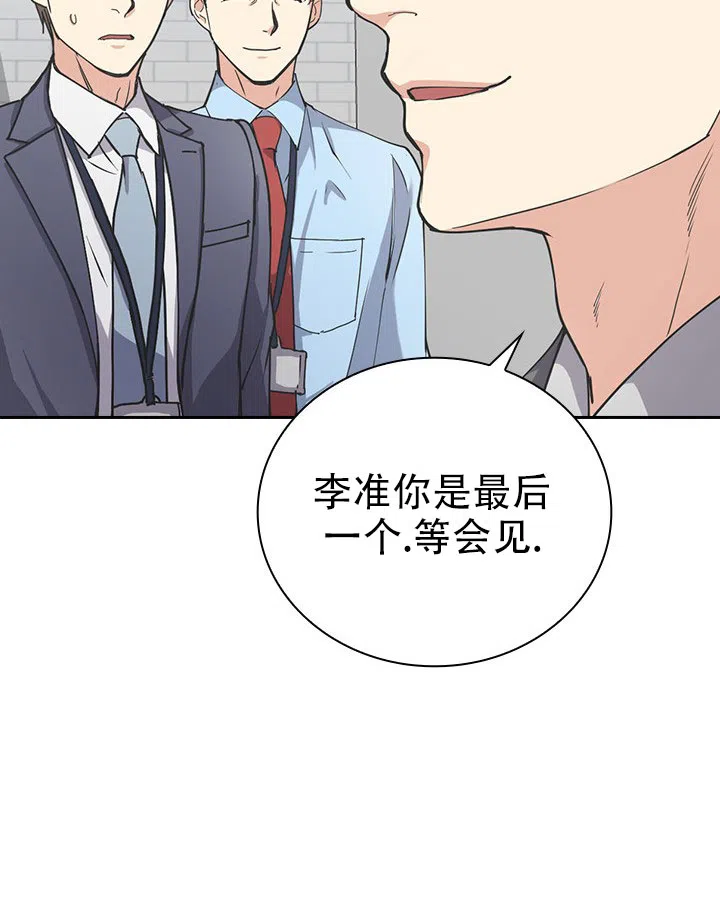 《闻香识人》第5话 第12页
