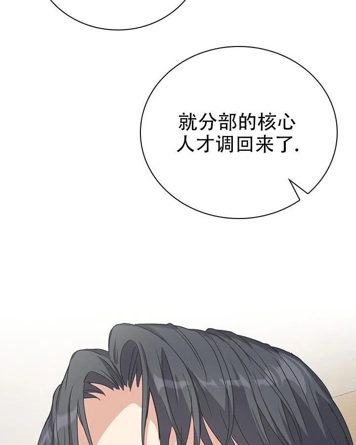 《闻香识人》第5话 第18页