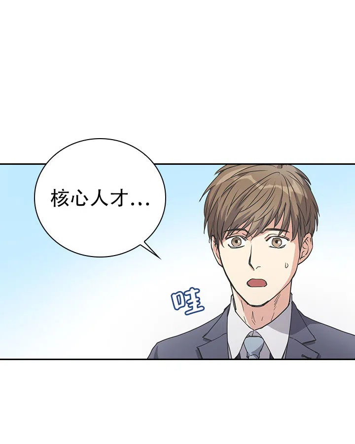 《闻香识人》第5话 第20页