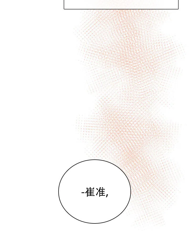 《闻香识人》第6话 第57页