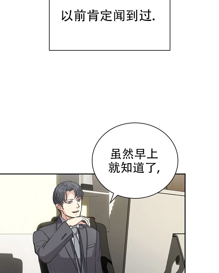 《闻香识人》第6话 第3页