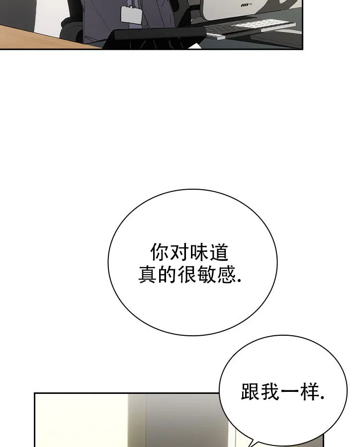 《闻香识人》第6话 第4页