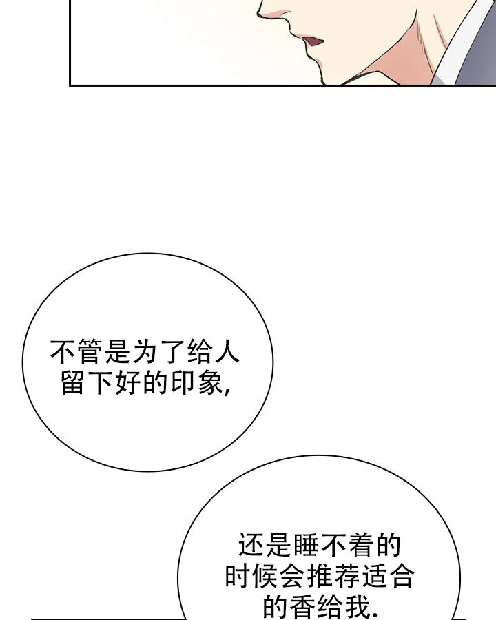 《闻香识人》第6话 第19页