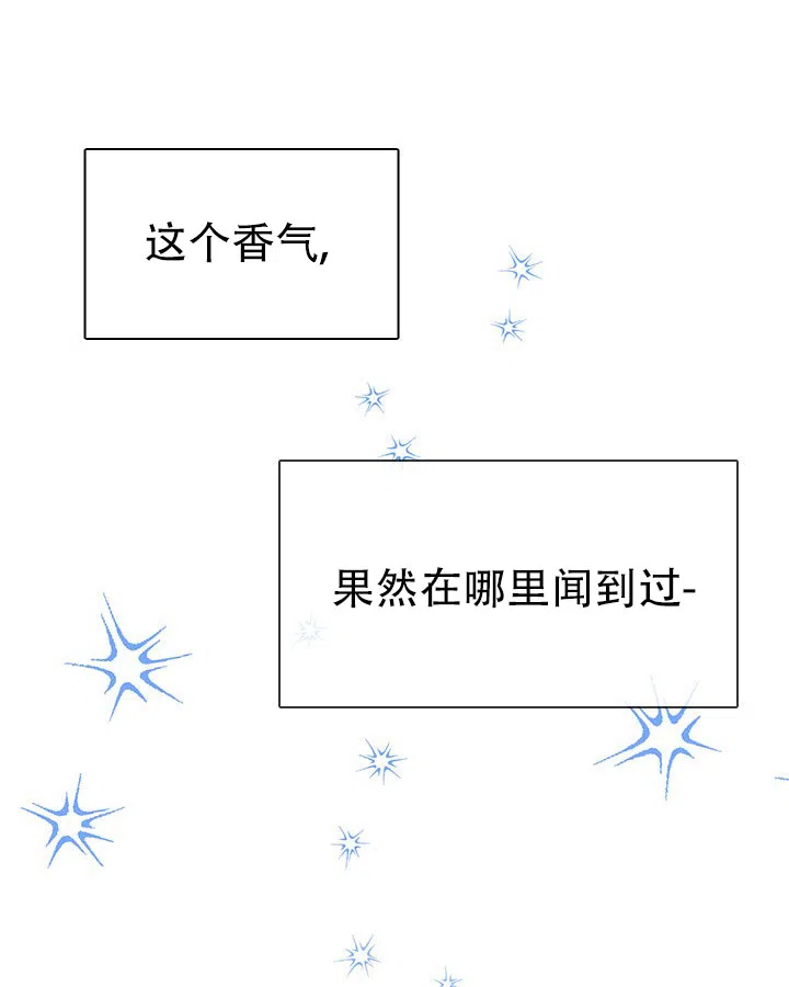《闻香识人》第6话 第32页