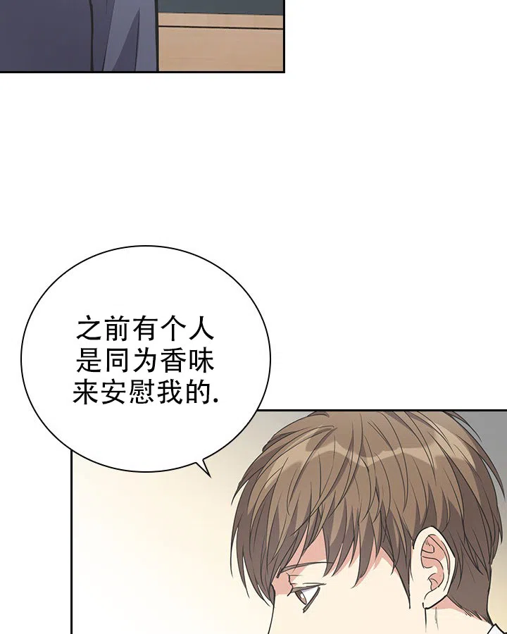 《闻香识人》第6话 第18页