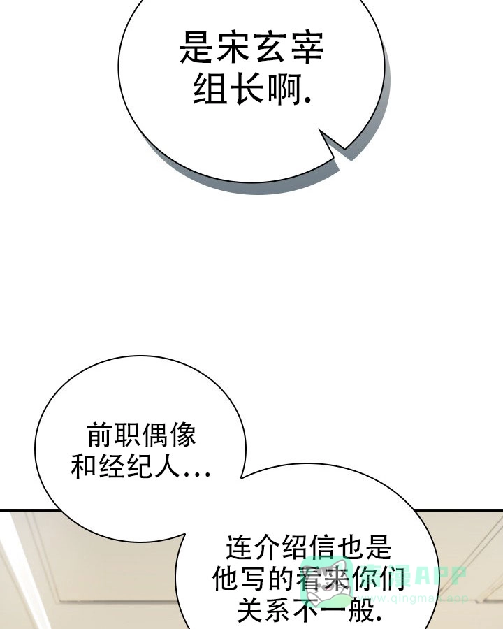 《闻香识人》第6话 第21页