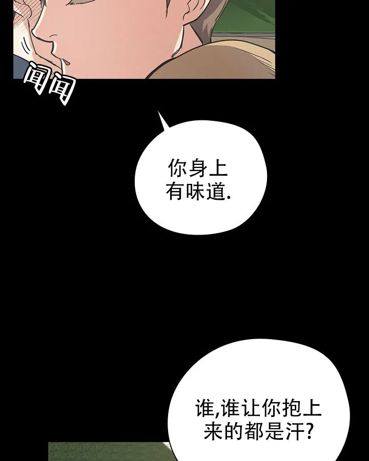 《闻香识人》第6话 第45页