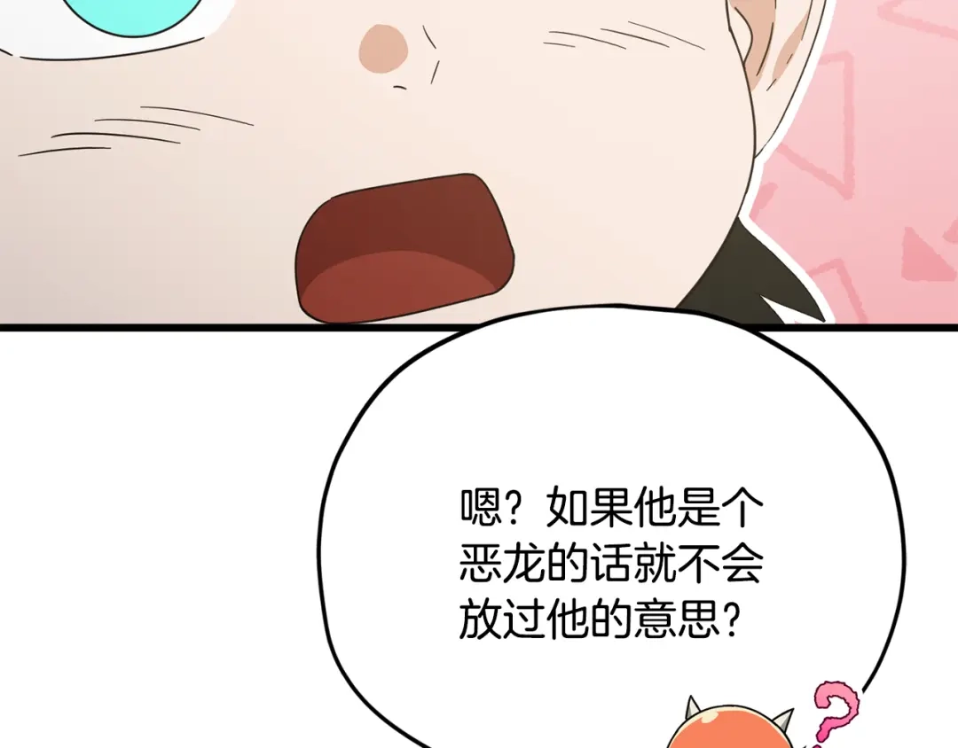 我爸太强了！ - 第219话 卡西尔的诀别 - 第55张图