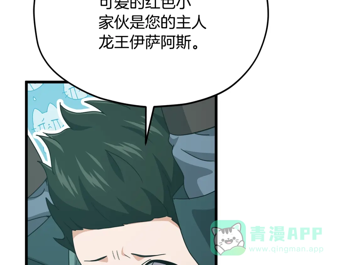 我爸太强了！ - 第219话 卡西尔的诀别 - 第16张图