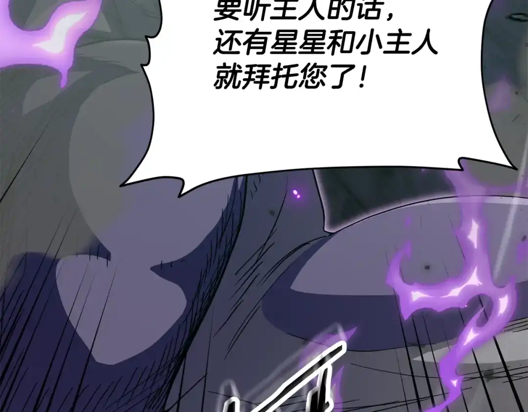 我爸太强了！ - 第219话 卡西尔的诀别 - 第172张图