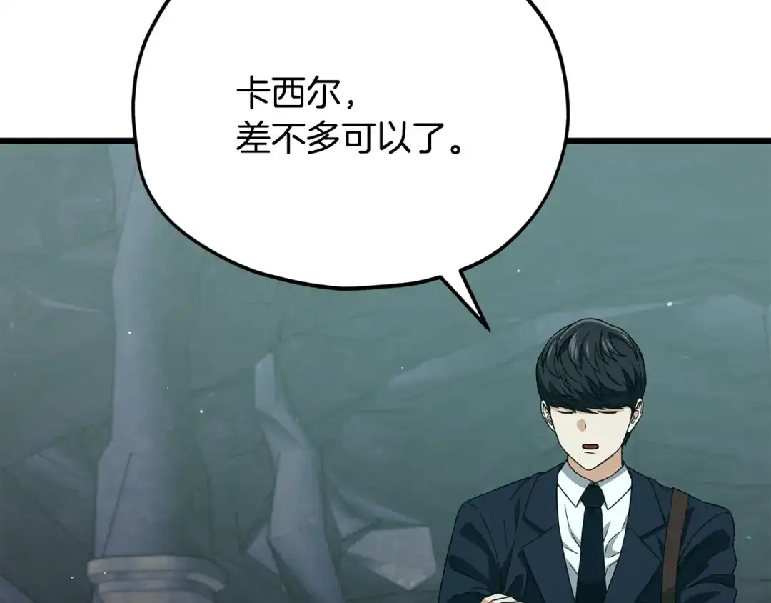 我爸太强了！ - 第219话 卡西尔的诀别 - 第32张图