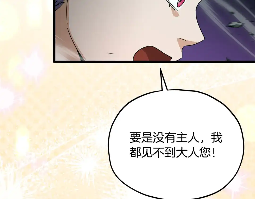 我爸太强了！ - 第219话 卡西尔的诀别 - 第150张图