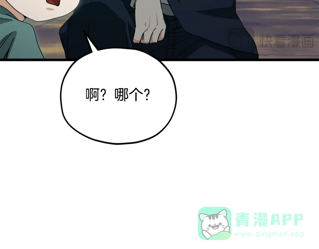 我爸太强了！ - 第219话 卡西尔的诀别 - 第66张图