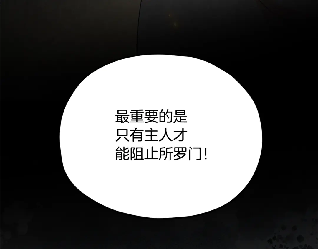 我爸太强了！ - 第219话 卡西尔的诀别 - 第159张图