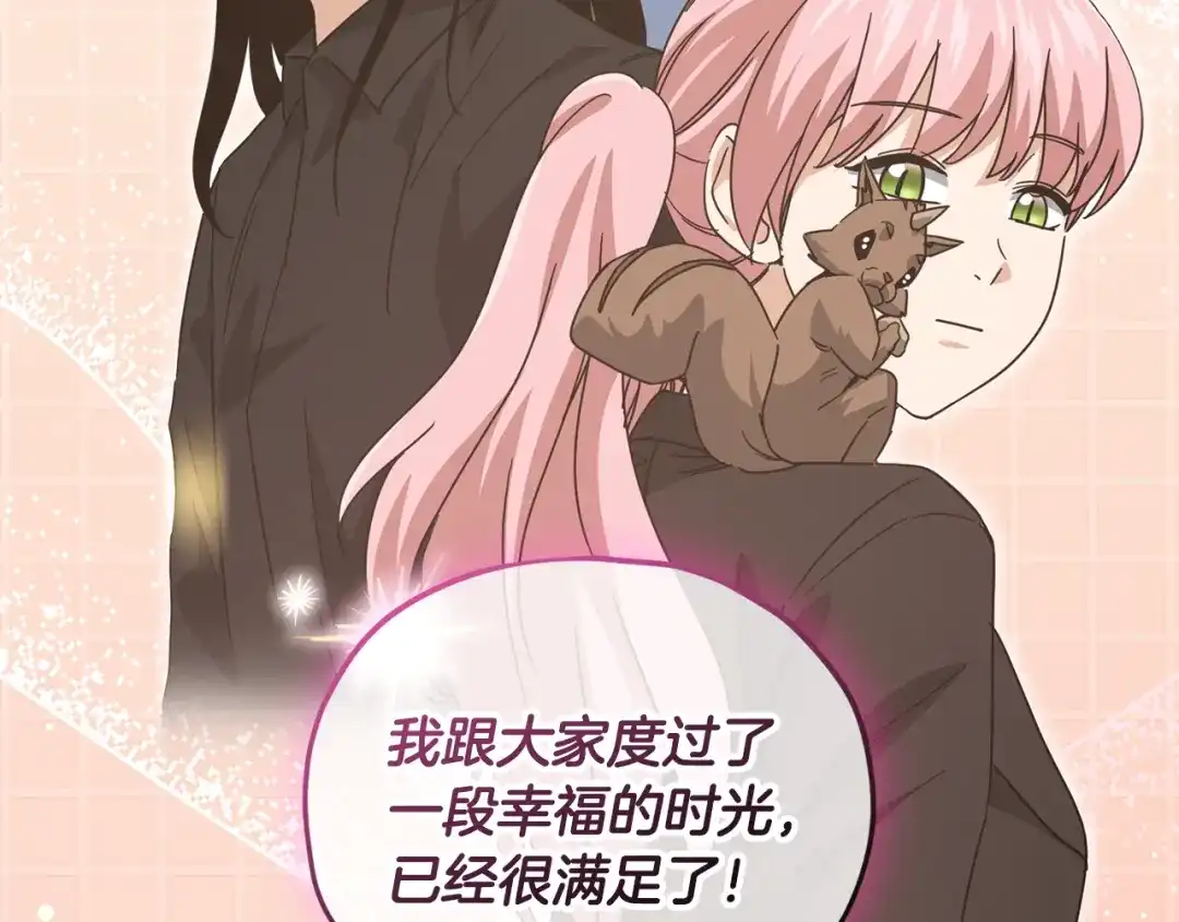 我爸太强了！ - 第219话 卡西尔的诀别 - 第153张图