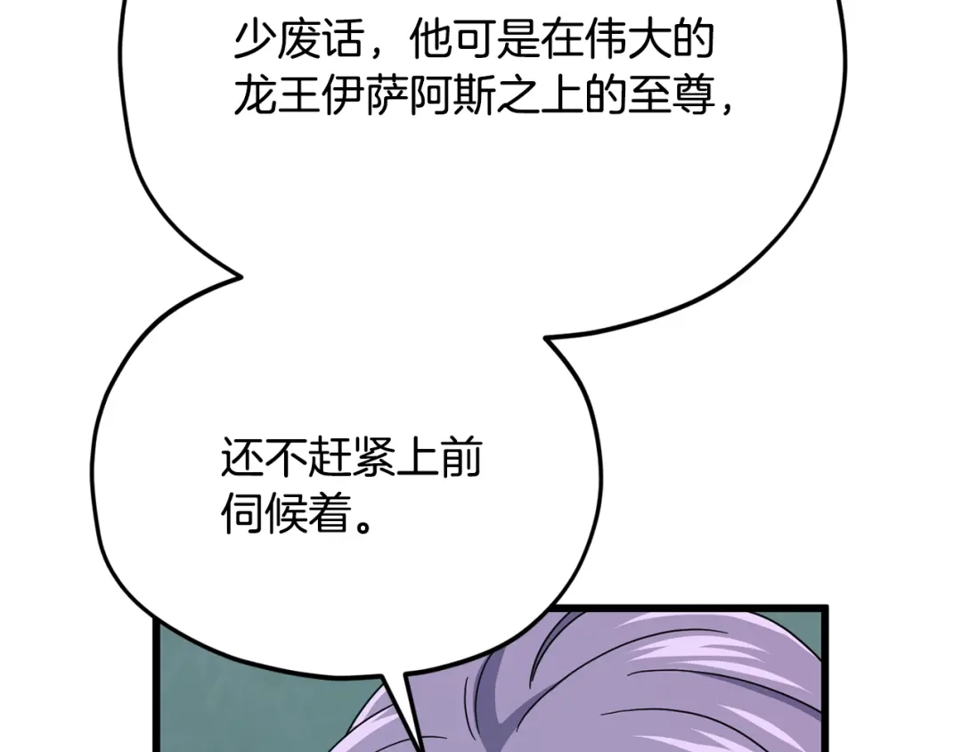 我爸太强了！ - 第219话 卡西尔的诀别 - 第28张图