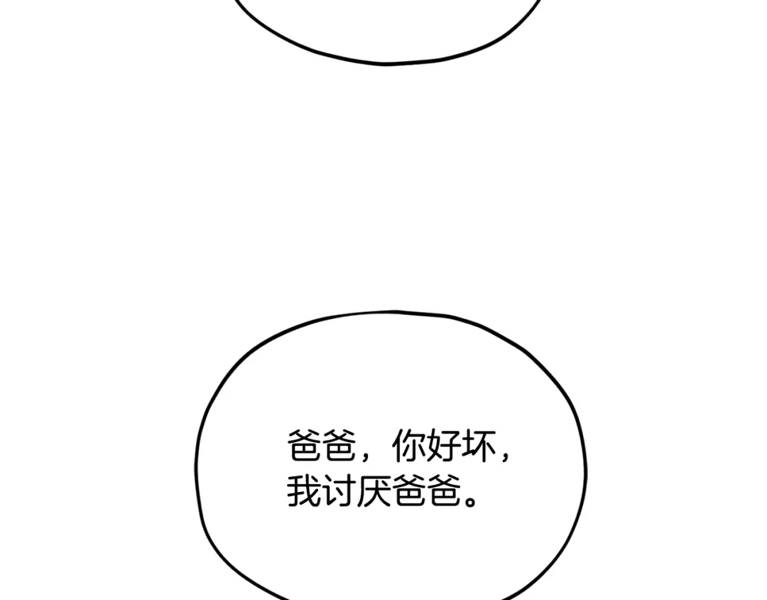 我爸太强了！ - 第220话 爸爸的锐变 - 第224张图