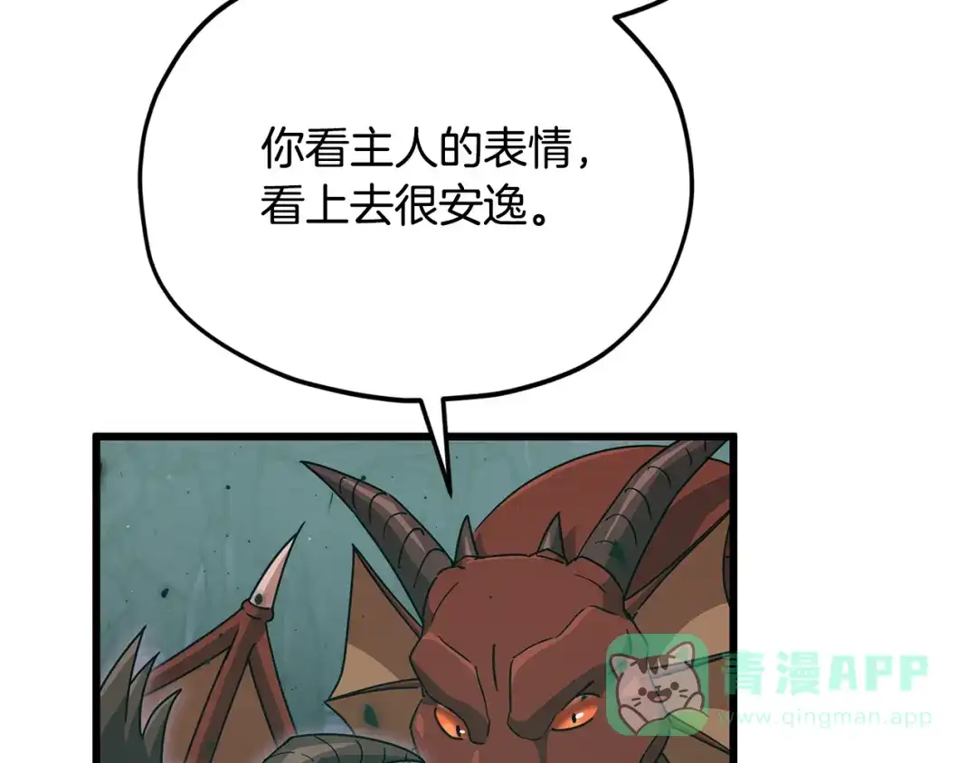 我爸太强了！ - 第220话 爸爸的锐变 - 第56张图