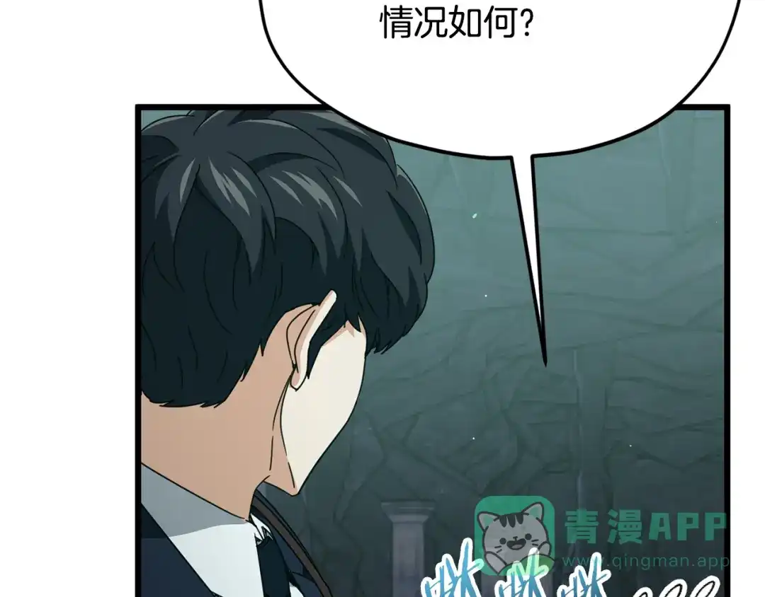 我爸太强了！ - 第220话 爸爸的锐变 - 第111张图