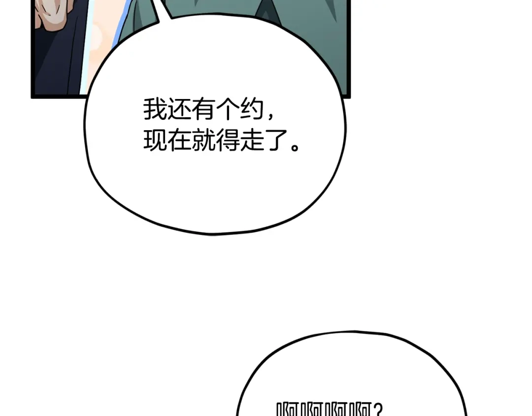 我爸太强了！ - 第220话 爸爸的锐变 - 第210张图